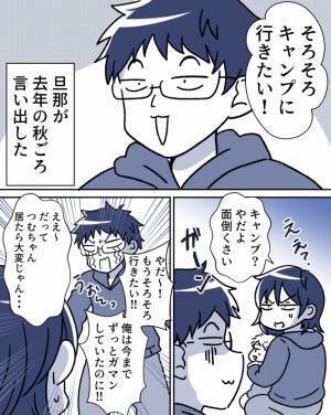 「もう帰らせて…？」1歳児とのキャンプは壮絶すぎて…【体験談】