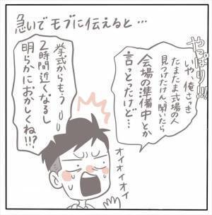 ＜女性特有トラブル＞「スタッフがひどすぎる」2時間も待ってようやく披露宴開始！と思ったら…！？