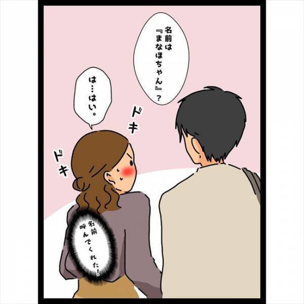 ＜恋愛奮闘記＞「俺の名前、知りたい？」ドキーッ！慣れた様子の彼に焦らされて…