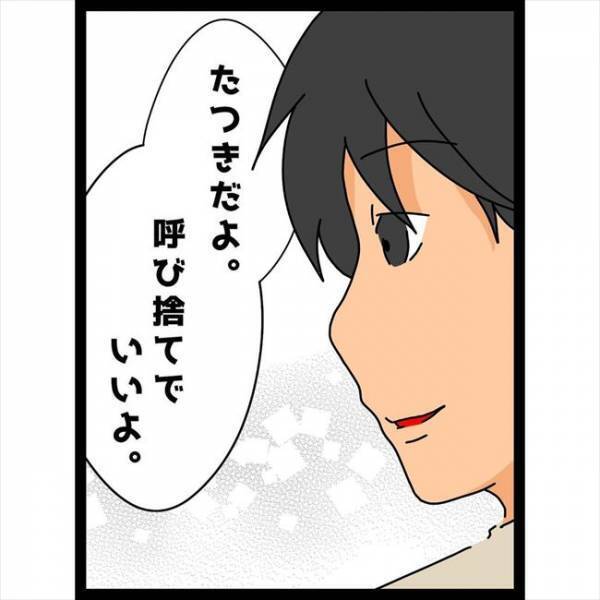 ＜恋愛奮闘記＞「俺の名前、知りたい？」ドキーッ！慣れた様子の彼に焦らされて…