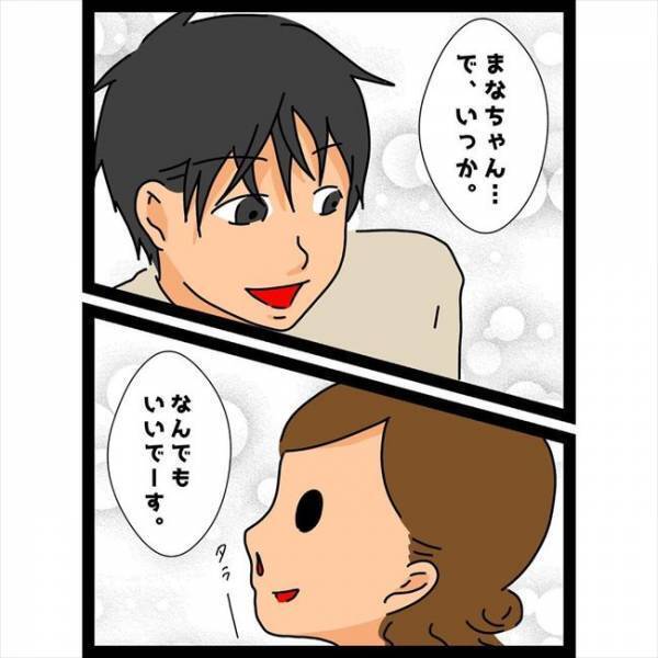 ＜恋愛奮闘記＞「俺の名前、知りたい？」ドキーッ！慣れた様子の彼に焦らされて…