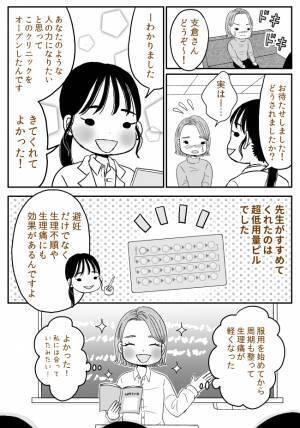 「避妊目的だけじゃない！？」医師の提案に目からウロコ！実際に挑戦してみると…