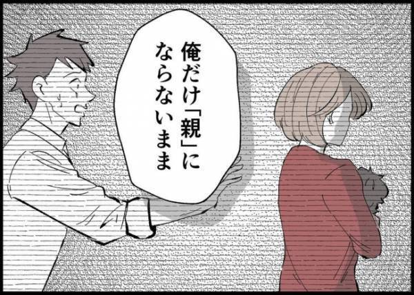 「俺だけ親にならないままでした」夫は妻子へしてきたこれまでのヒドイ仕打ちを男性に打ち明けて…