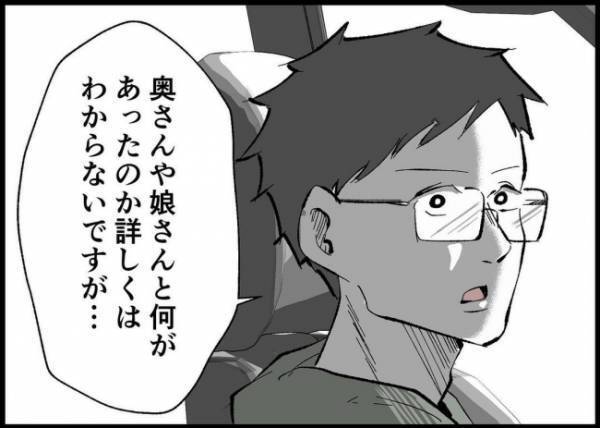 「信頼を取り戻すなら行動しないと」夫の懺悔を聞いた同乗者。その胸に響くアドバイスとは？
