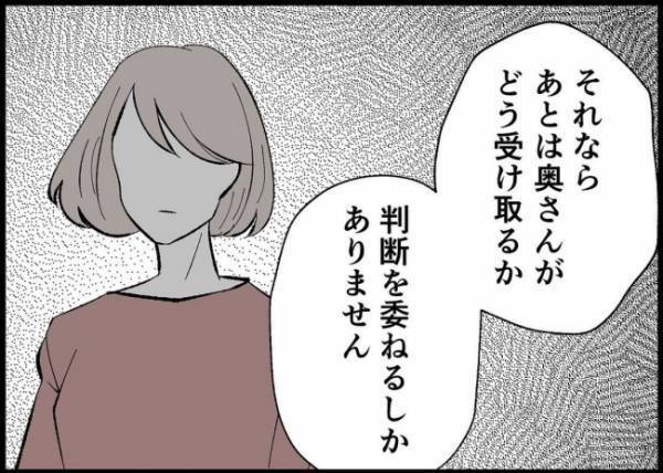 「二人を想った行動なんですよね？」奥さんに判断を委ねるしかない…的確なアドバイスを聞き、夫は