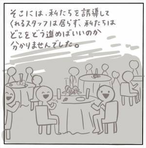 ＜女性特有トラブル＞「BGMが違うんだけど！」せっかくの披露宴なのにスタッフがやらかして…