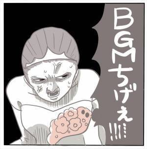 ＜女性特有トラブル＞「BGMが違うんだけど！」せっかくの披露宴なのにスタッフがやらかして…