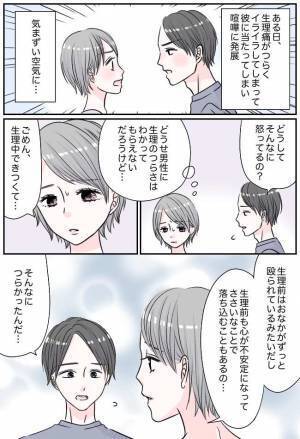 「どうして怒ってるの？」男性に生理のつらさを理解してもらえるはずない。そう思っていたけれど…