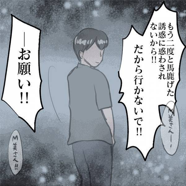 ＜SNSトラブル＞「行かないで！」消えゆく夫に懺悔して、必死に病室で回復を願うも…！？