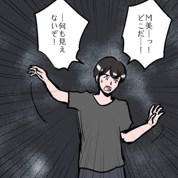 ＜SNSトラブル＞「何も見えない…誰か…」真っ暗闇のなかを彷徨うパパがまさかの事態に…！？