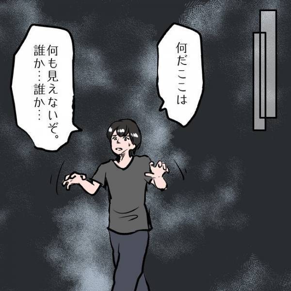 ＜SNSトラブル＞「何も見えない…誰か…」真っ暗闇のなかを彷徨うパパがまさかの事態に…！？