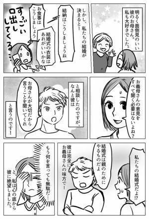 「お母さんが大切なんだ」彼のマザコンっぷりにドン引き！子どもが生まれるとさらに暴走し…