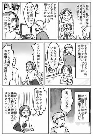 「お母さんが大切なんだ」彼のマザコンっぷりにドン引き！子どもが生まれるとさらに暴走し…