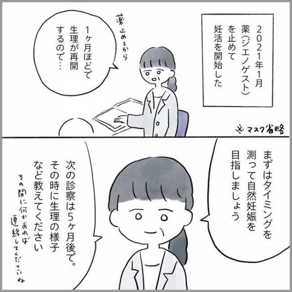 ＜卵巣のう腫破裂＞「生理痛が怖い」妊活のためとわかっていても…。恐怖の記憶が蘇る