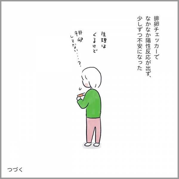 ＜卵巣のう腫破裂＞「生理痛が怖い」妊活のためとわかっていても…。恐怖の記憶が蘇る