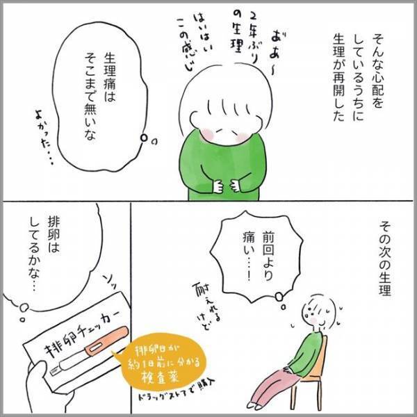 ＜卵巣のう腫破裂＞「生理痛が怖い」妊活のためとわかっていても…。恐怖の記憶が蘇る