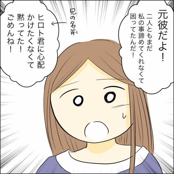 ＜人間関係トラブル＞「何か隠し事してないか？」兄が婚約者を追及！すると婚約者は驚きの行動に…