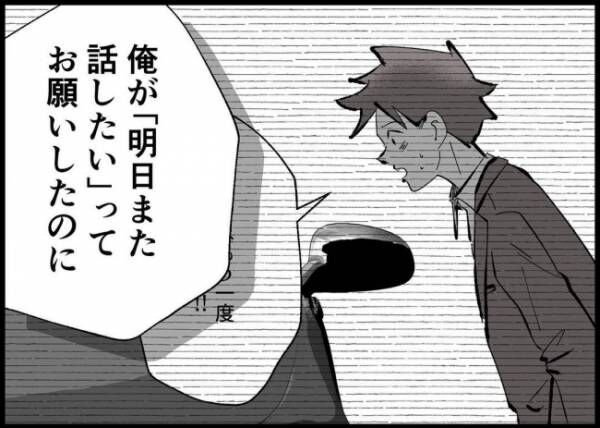 「僕と帰ってこない妻」第359話