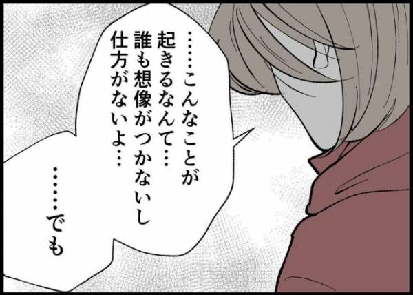 「僕と帰ってこない妻」第359話