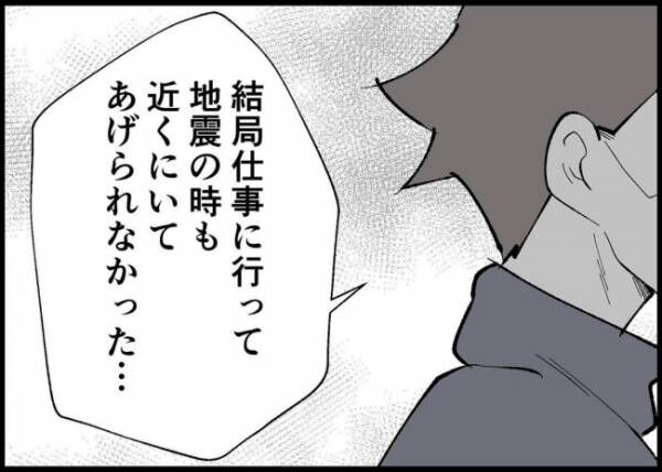 「僕と帰ってこない妻」第359話