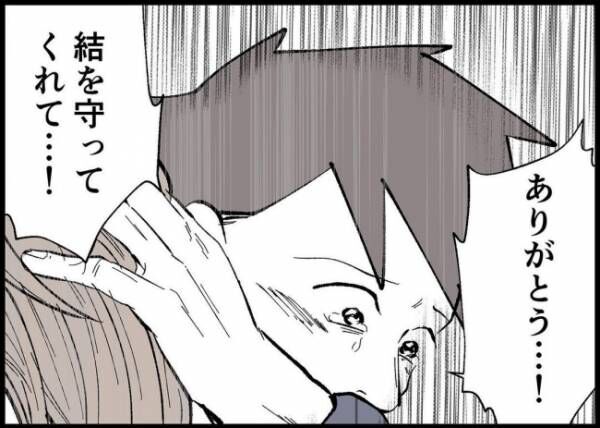 「僕と帰ってこない妻」第360話