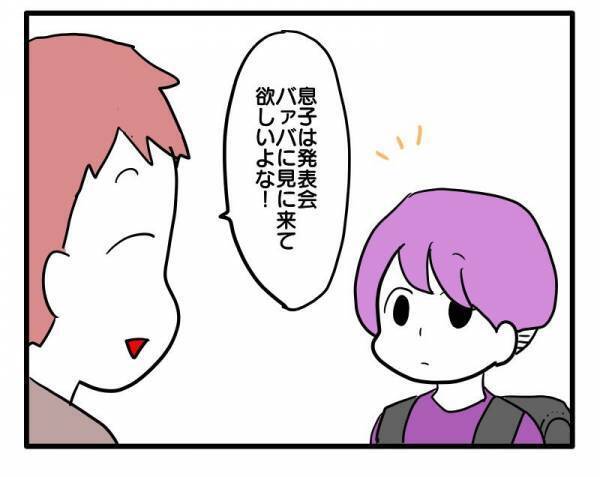 ＜ヤバい義母＞「バァバに来てほしいよな？」人数制限のある発表会に、夫が息子を使い義母を呼ぼうと…