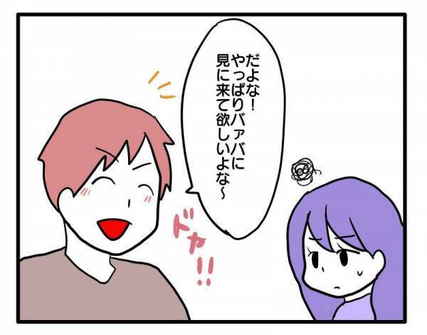 ＜ヤバい義母＞「バァバに来てほしいよな？」人数制限のある発表会に、夫が息子を使い義母を呼ぼうと…