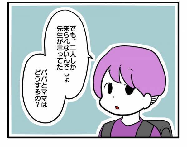 ＜ヤバい義母＞「バァバに来てほしいよな？」人数制限のある発表会に、夫が息子を使い義母を呼ぼうと…