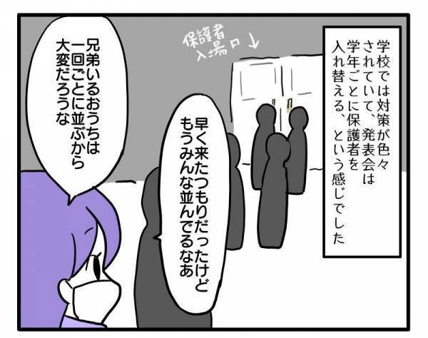 ＜ヤバい義母＞「あ、いたいた〜」息子の発表会当日。人数制限のため呼んでいない義母が現れて…！？