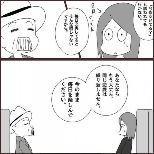 ＜浮気を乗り越えて結婚＞「夜空いてる？」と聞かれても行っちゃダメ！驚きの恋愛指導をされて…