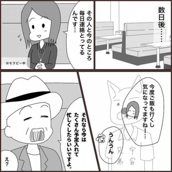 ＜浮気を乗り越えて結婚＞「夜空いてる？」と聞かれても行っちゃダメ！驚きの恋愛指導をされて…