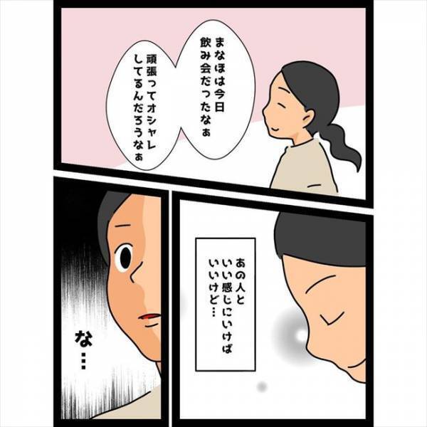 ＜恋愛奮闘記＞「今夜ヒマならウチに来なよ」彼が知らない女に誘われているのを目撃してしまい…！？