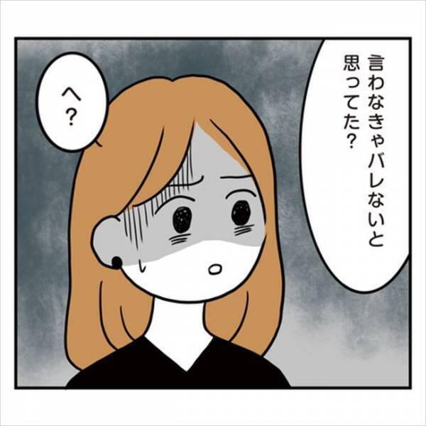 「バレないと思った？」そんなつもりじゃ！メンタルボロボロの私に彼が追い打ち…