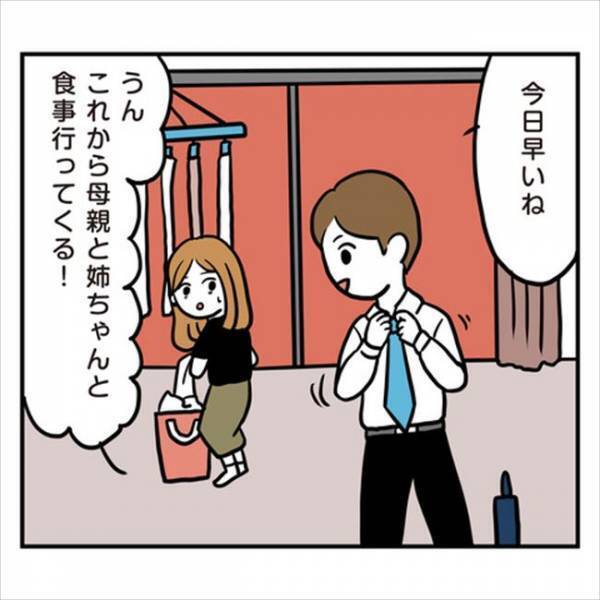 「バレないと思った？」そんなつもりじゃ！メンタルボロボロの私に彼が追い打ち…