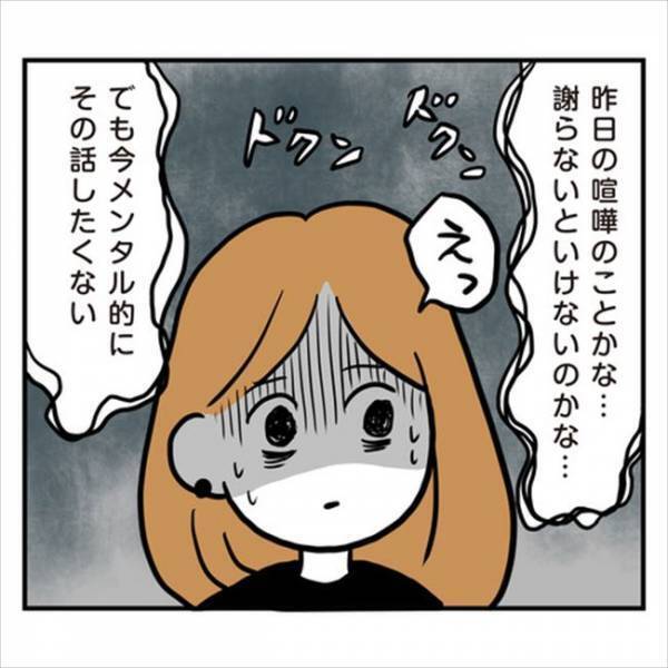「バレないと思った？」そんなつもりじゃ！メンタルボロボロの私に彼が追い打ち…