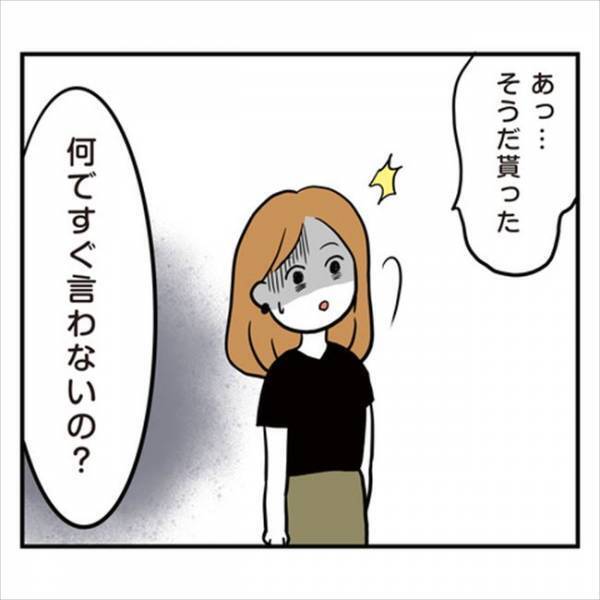 「バレないと思った？」そんなつもりじゃ！メンタルボロボロの私に彼が追い打ち…