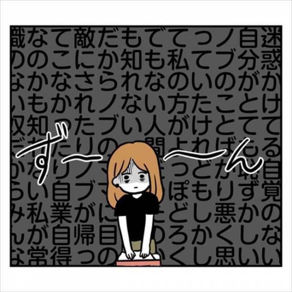 「バレないと思った？」そんなつもりじゃ！メンタルボロボロの私に彼が追い打ち…