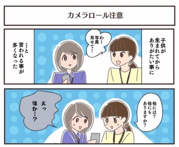 ＜夫婦で育休＞「他にもありますか？」写真を見せてとせがまれて、ママが焦った理由は…