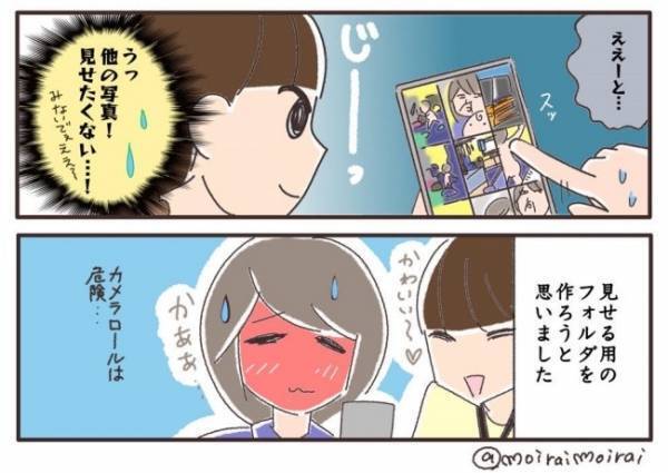 ＜夫婦で育休＞「他にもありますか？」写真を見せてとせがまれて、ママが焦った理由は…