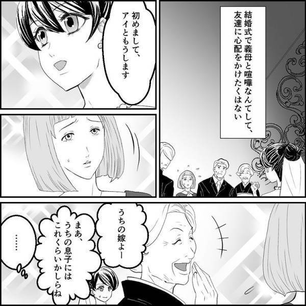 ＜元カノ大好き義母＞「ほら早く」お義母さんに呼ばれて行くと知らない女性が。女性の驚きの正体とは…
