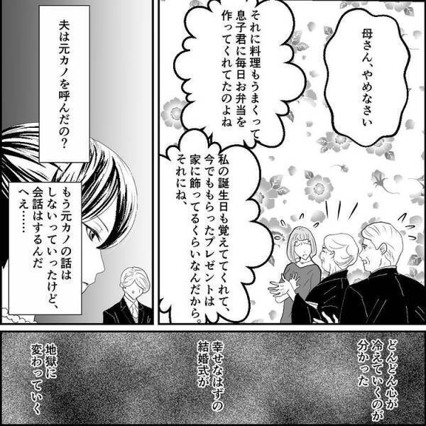＜元カノ大好き義母＞「夫が呼んだの…？」義母の元カノ語りに呆然。離婚の文字がよぎってしまい…