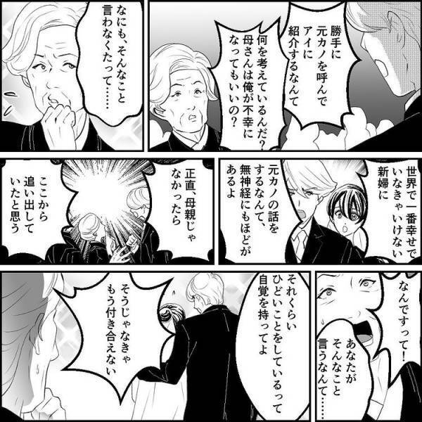 ＜元カノ大好き義母＞「夫が呼んだの…？」義母の元カノ語りに呆然。離婚の文字がよぎってしまい…