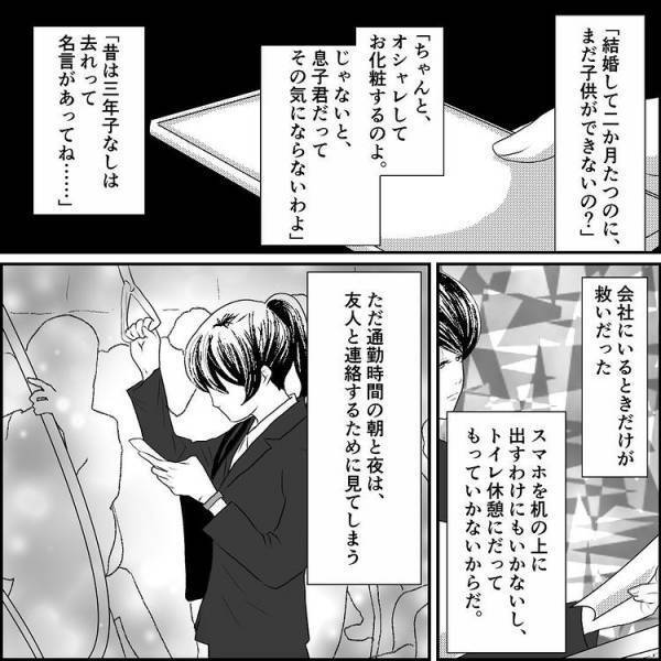 ＜元カノ大好き義母＞「子どもできないの？」孫を要望する義母。辛辣なメールが送られてきてうんざり…