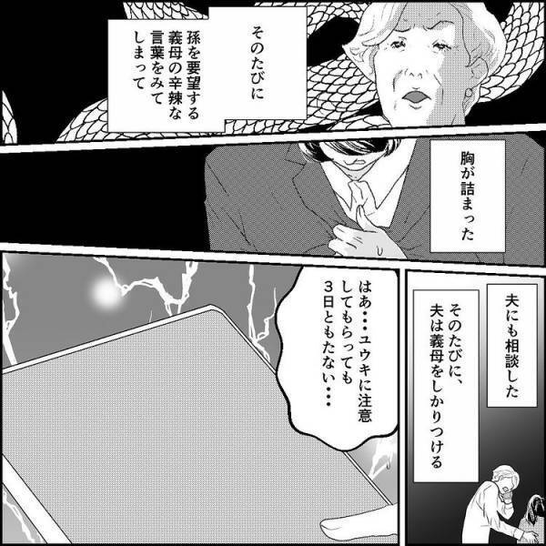 ＜元カノ大好き義母＞「子どもできないの？」孫を要望する義母。辛辣なメールが送られてきてうんざり…