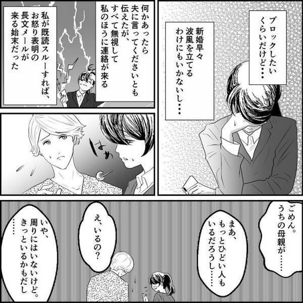 ＜元カノ大好き義母＞「子どもできないの？」孫を要望する義母。辛辣なメールが送られてきてうんざり…