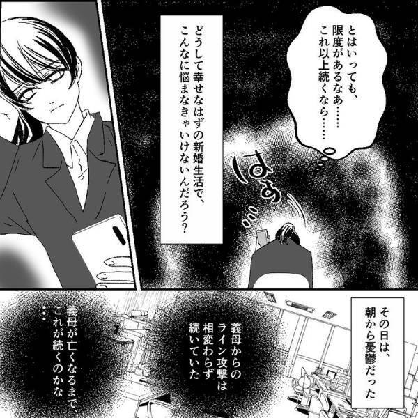 ＜元カノ大好き義母＞「なんで髪濡れてるの？」帰宅すると仕事中の夫が家に！歯切れの悪い夫。まさか…