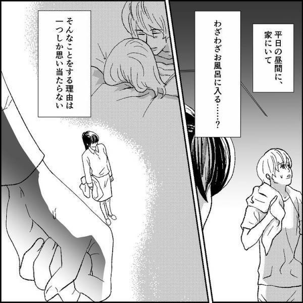 ＜元カノ大好き義母＞「なんで髪濡れてるの？」帰宅すると仕事中の夫が家に！歯切れの悪い夫。まさか…