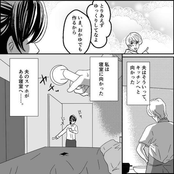 ＜元カノ大好き義母＞「なんで髪濡れてるの？」帰宅すると仕事中の夫が家に！歯切れの悪い夫。まさか…