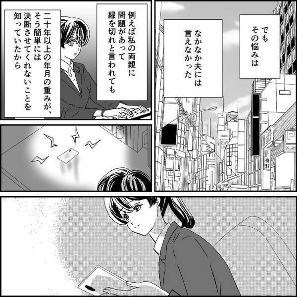 ＜元カノ大好き義母＞「なんで髪濡れてるの？」帰宅すると仕事中の夫が家に！歯切れの悪い夫。まさか…