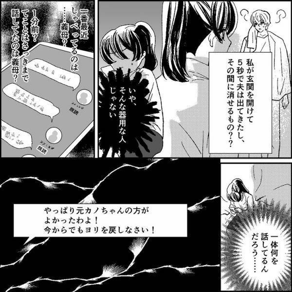 ＜元カノ大好き義母＞ 「今からでもヨリを戻しなさい！」夫のスマホを見ると、義母から驚きの連絡が…